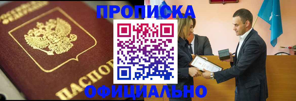 временная регистрация собственник в Приморско-Ахтарске